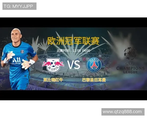 莱比锡阵容对决巴黎圣日耳曼分析与预测精彩看点全解析 莱比锡阵容对决巴黎圣日耳曼分析与预测精彩看点全解析