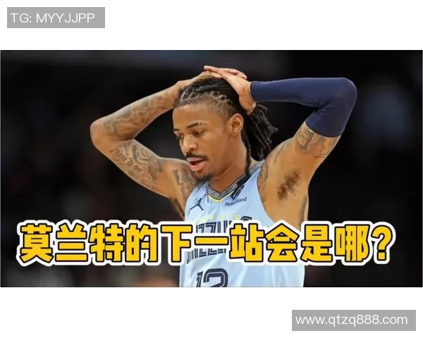 贾莫兰特：从天才少年到NBA明星的成长之路与挑战